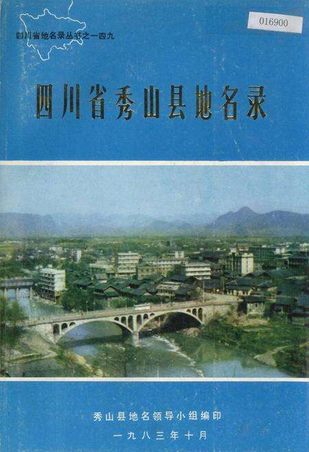 《四川省秀山县地名录》.pdf电子版_重庆市志缩略图