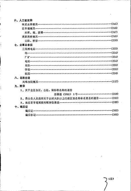 《四川省秀山县地名录》.pdf电子版_重庆市志预览图5