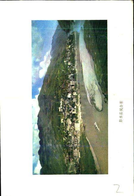 《四川省彭水县地名录》.pdf电子版_重庆市志预览图2