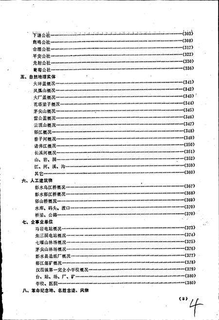 《四川省彭水县地名录》.pdf电子版_重庆市志预览图5