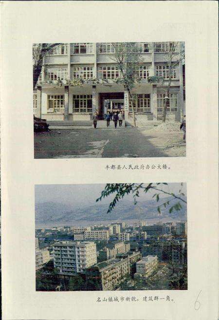 《四川省丰都县地名录》.pdf电子版_重庆市志预览图4