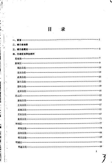 《四川省城口县地名录》.pdf电子版_重庆市志预览图2