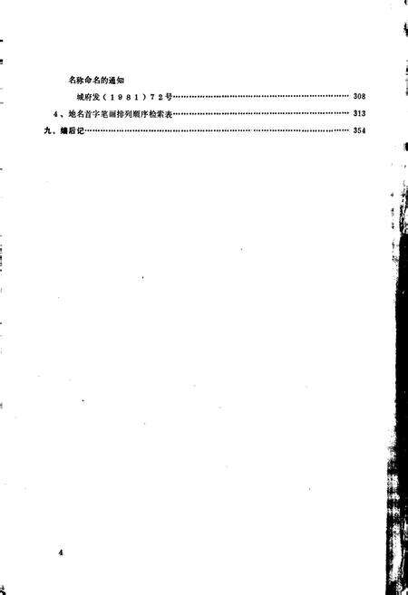 《四川省城口县地名录》.pdf电子版_重庆市志预览图5