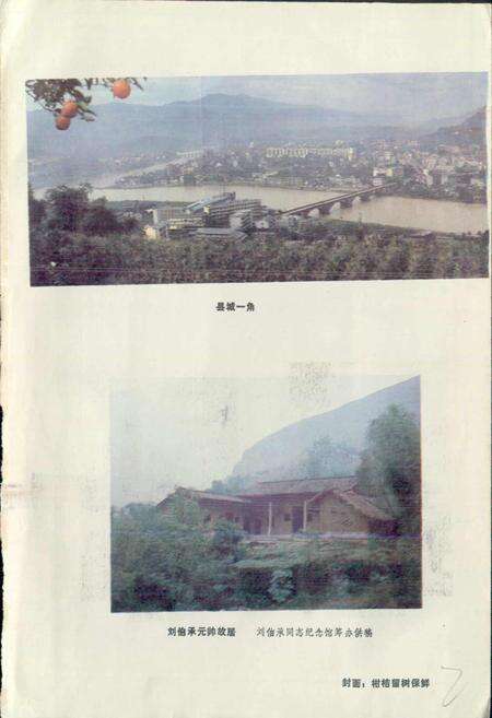 《四川省开县地名录》.pdf电子版_重庆市志预览图2