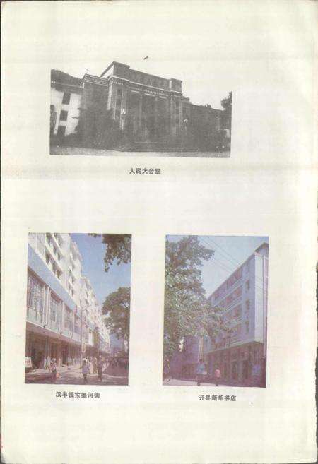 《四川省开县地名录》.pdf电子版_重庆市志预览图3