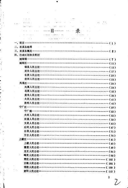 《四川省巫溪县地名录》.pdf电子版_重庆市志预览图3