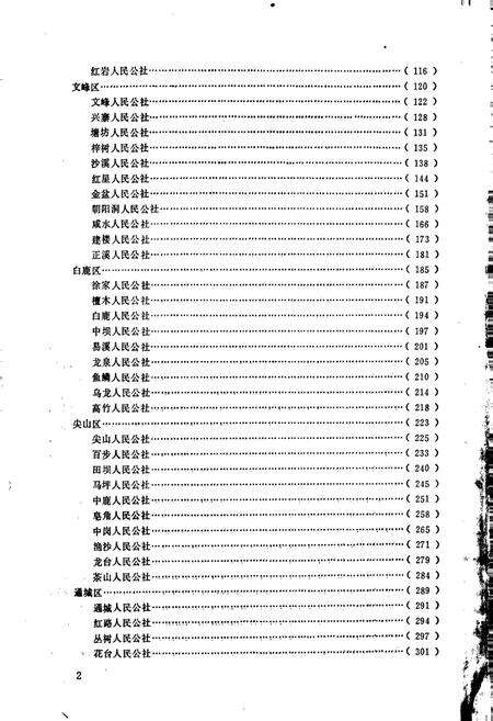 《四川省巫溪县地名录》.pdf电子版_重庆市志预览图4