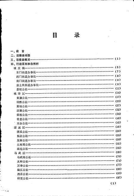 《四川省涪陵县地名录》.pdf电子版_重庆市志预览图4