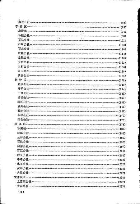 《四川省涪陵县地名录》.pdf电子版_重庆市志预览图5