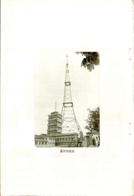 《四川省重庆市沙坪坝区地名录》.pdf电子版_重庆市志预览图2