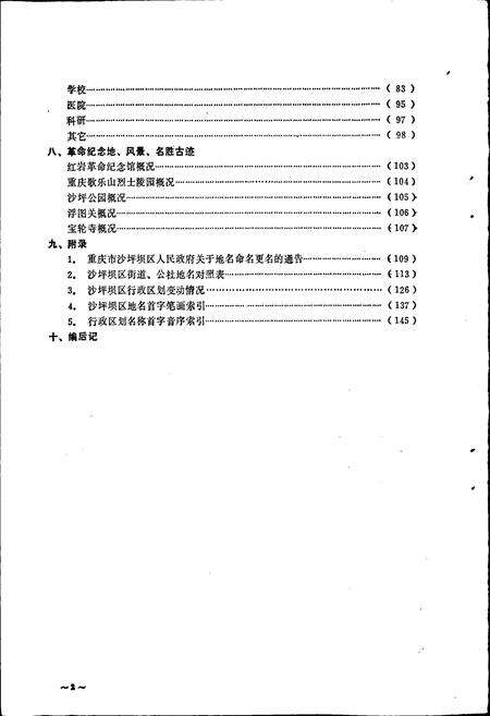 《四川省重庆市沙坪坝区地名录》.pdf电子版_重庆市志预览图4