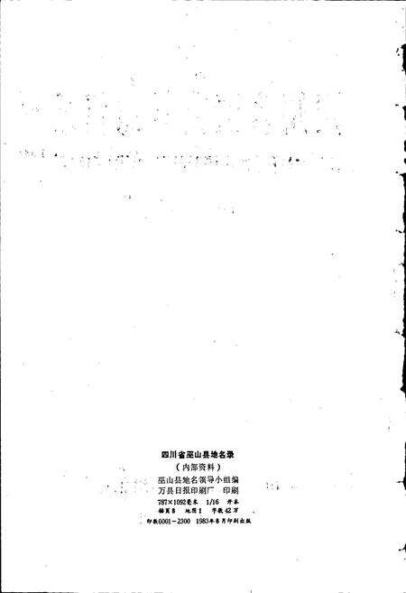 《四川省巫山县地名录》.pdf电子版_重庆市志预览图2