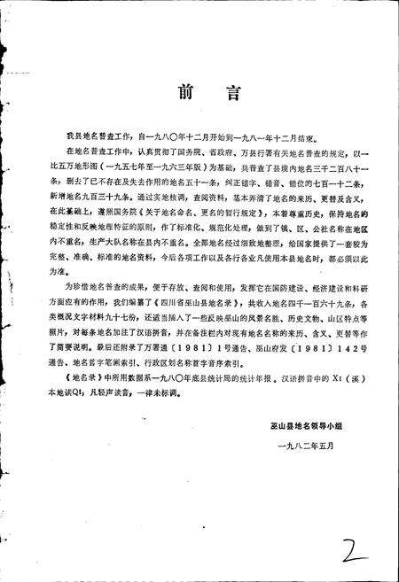 《四川省巫山县地名录》.pdf电子版_重庆市志预览图3