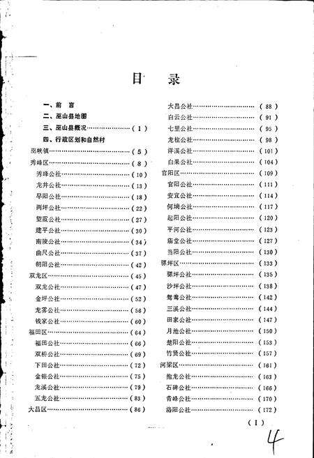 《四川省巫山县地名录》.pdf电子版_重庆市志预览图4