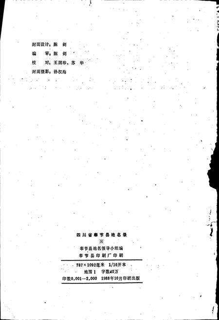 《四川省奉节县地名录》.pdf电子版_重庆市志预览图2