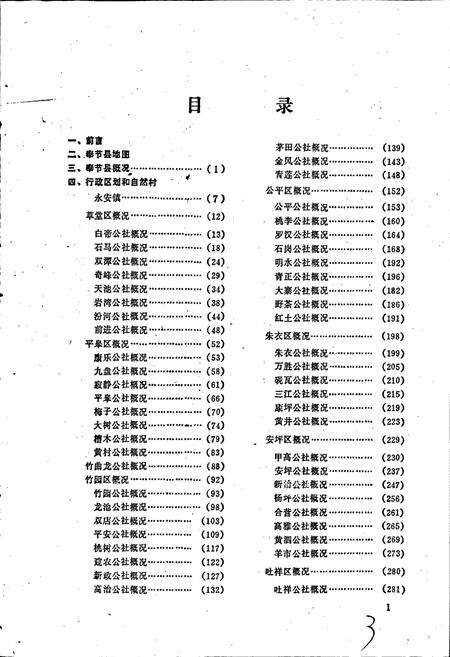 《四川省奉节县地名录》.pdf电子版_重庆市志预览图5