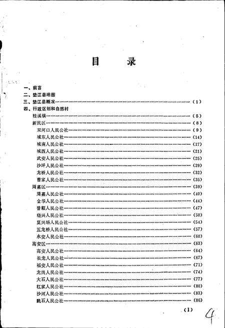 《四川省垫江县地名录》.pdf电子版_重庆市志预览图2