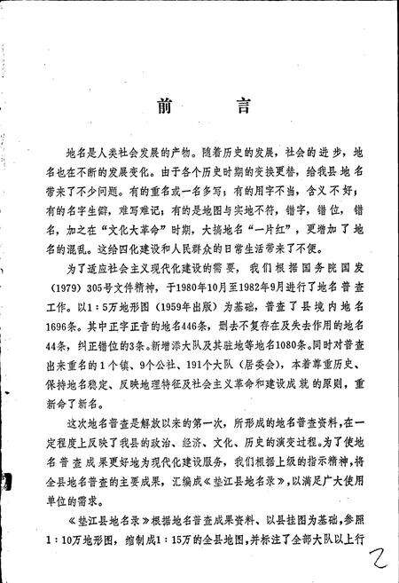 《四川省垫江县地名录》.pdf电子版_重庆市志预览图5