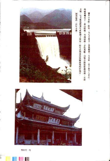 《四川省梁平县地名录》.pdf电子版_重庆市志预览图4