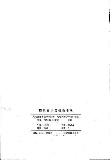 《四川省大足县地名录》.pdf电子版_重庆市志预览图2