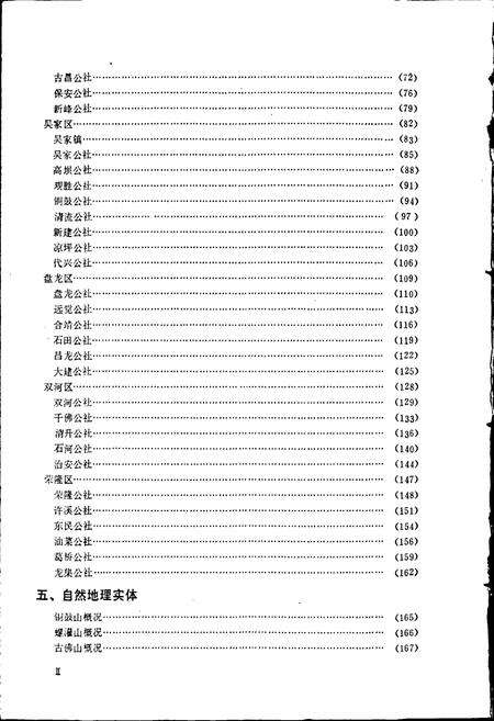 《四川省荣昌县地名录》.pdf电子版_重庆市志预览图2