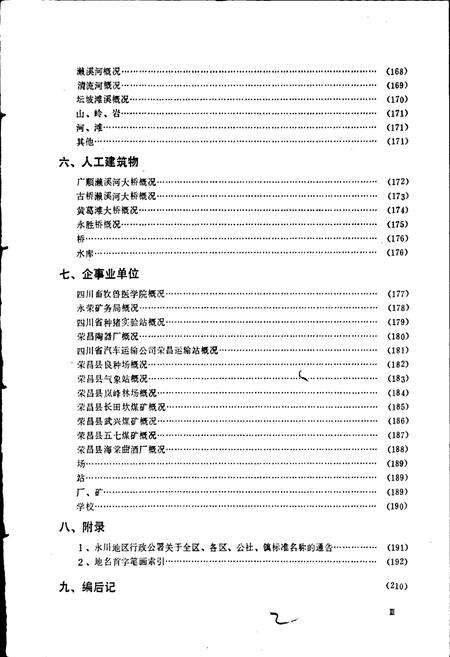 《四川省荣昌县地名录》.pdf电子版_重庆市志预览图3
