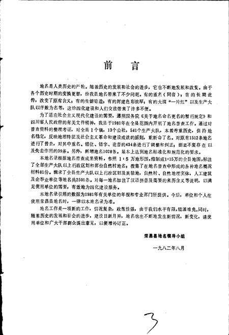 《四川省荣昌县地名录》.pdf电子版_重庆市志预览图4