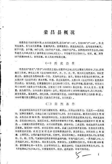 《四川省荣昌县地名录》.pdf电子版_重庆市志预览图5