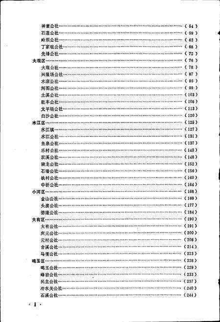《四川省南川县地名录》.pdf电子版_重庆市志预览图4