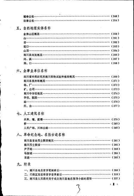 《四川省南川县地名录》.pdf电子版_重庆市志预览图5