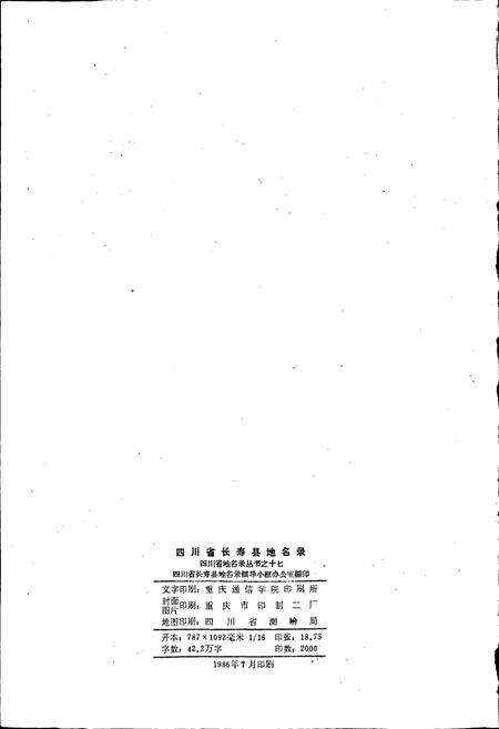《四川省长寿县地名录》.pdf电子版_重庆市志预览图2