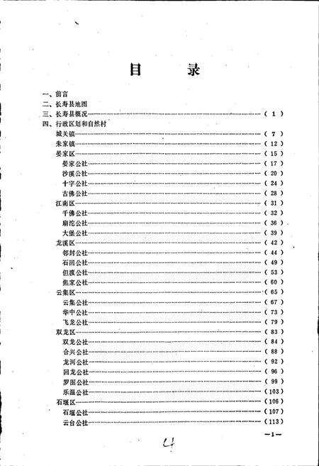 《四川省长寿县地名录》.pdf电子版_重庆市志预览图3
