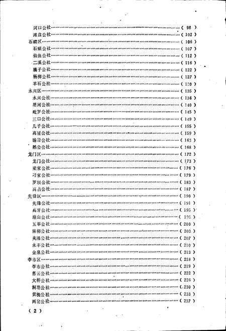 《四川省江津县地名录》.pdf电子版_重庆市志预览图4
