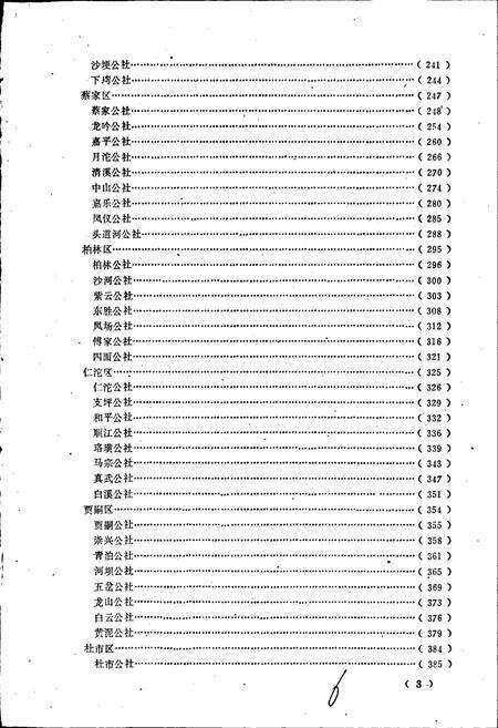 《四川省江津县地名录》.pdf电子版_重庆市志预览图5