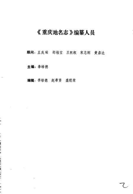 《重庆地名志》.pdf电子版_重庆市志预览图2