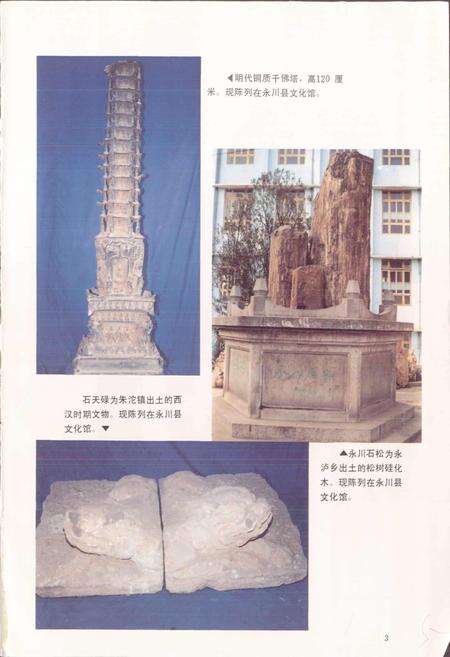 《四川省永川县地名录》.pdf电子版_重庆市志预览图4