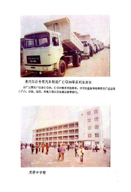 《四川省重庆市双桥区地名录》.pdf电子版_重庆市志预览图4