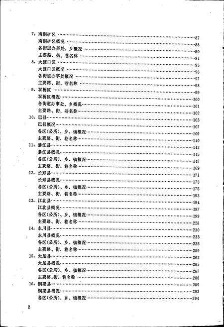 《四川省重庆市地名录》.pdf电子版_重庆市志预览图4