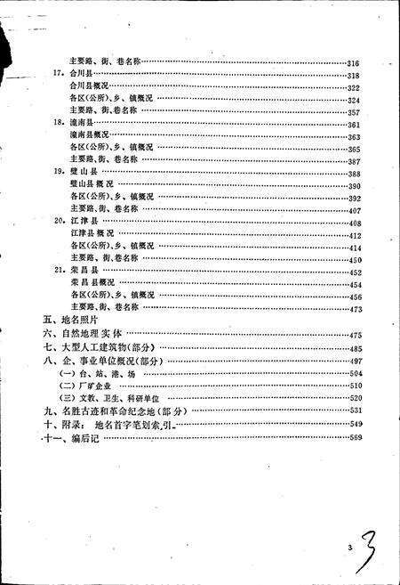 《四川省重庆市地名录》.pdf电子版_重庆市志预览图5