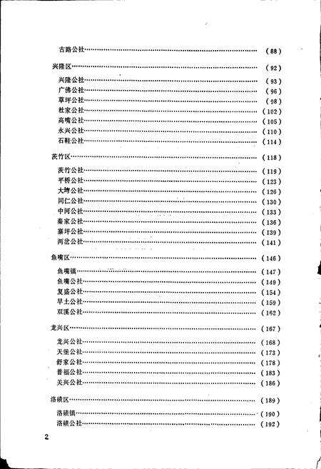 《四川省江北县地名录》.pdf电子版_重庆市志预览图3
