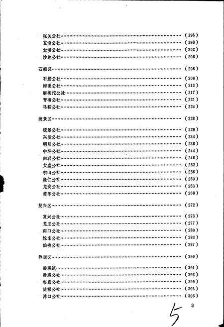 《四川省江北县地名录》.pdf电子版_重庆市志预览图4