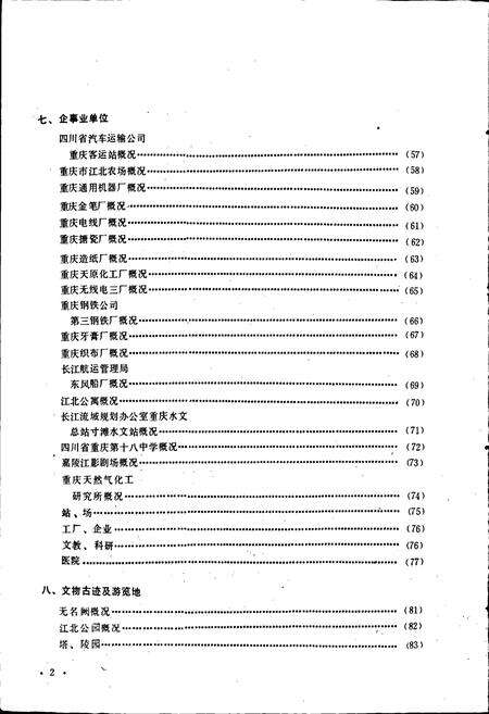 《四川省重庆市江北区地名录》.pdf电子版_重庆市志预览图3