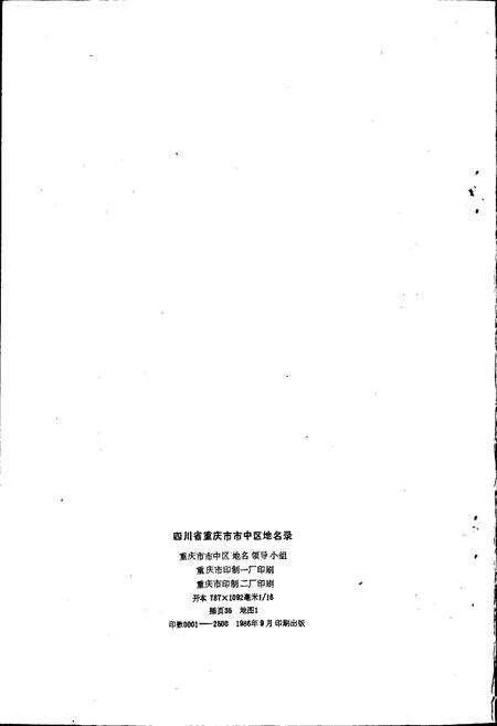 《四川省重庆市市中区地名录》.pdf电子版_重庆市志预览图2