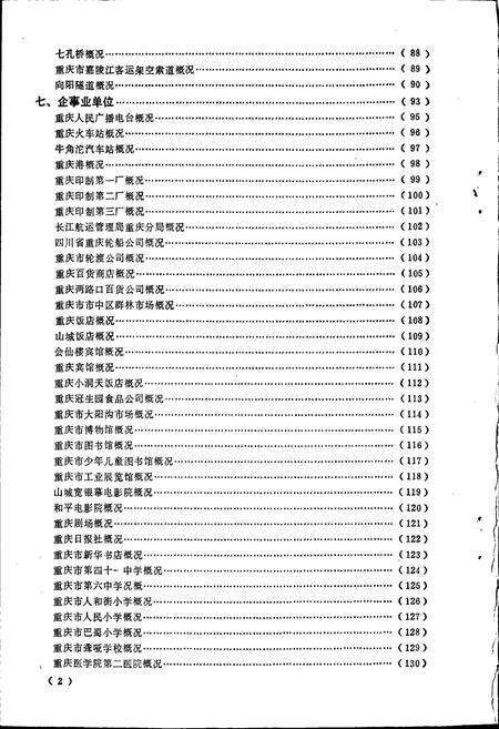《四川省重庆市市中区地名录》.pdf电子版_重庆市志预览图4