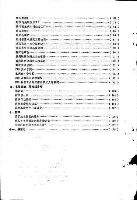 《四川省重庆市九龙坡区地名录》.pdf电子版_重庆市志预览图3