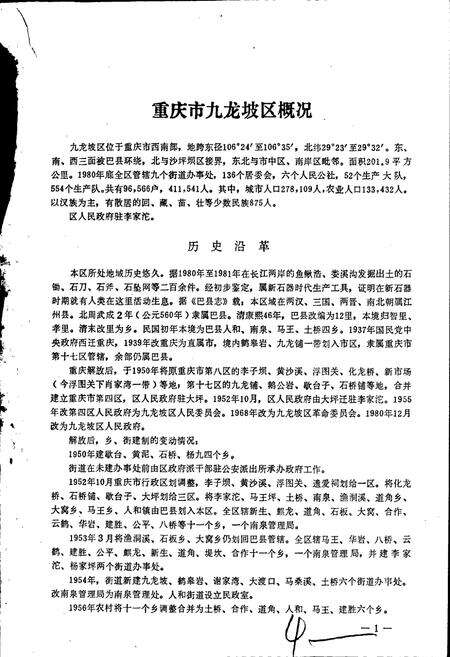 《四川省重庆市九龙坡区地名录》.pdf电子版_重庆市志预览图5