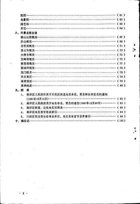 《四川省重庆市南岸区地名录》.pdf电子版_重庆市志预览图3