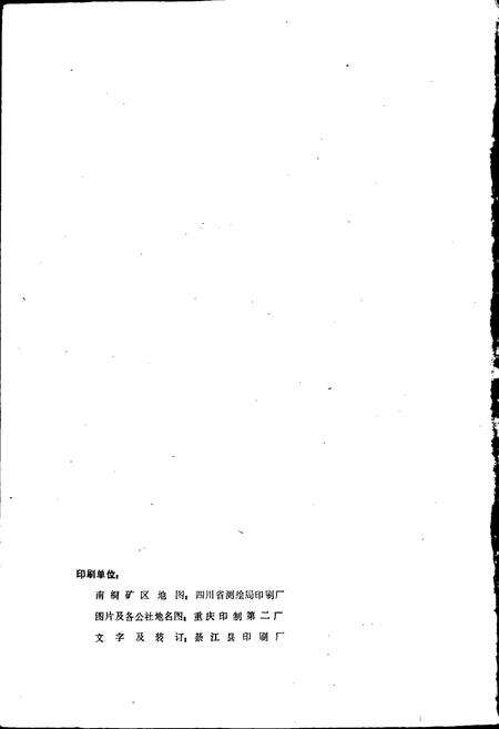 《四川省重庆市南桐矿区地名录》.pdf电子版_重庆市志预览图2