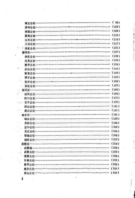 《四川省万县地名录》.pdf电子版_重庆市志预览图4