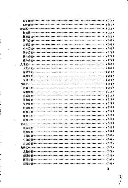 《四川省万县地名录》.pdf电子版_重庆市志预览图5